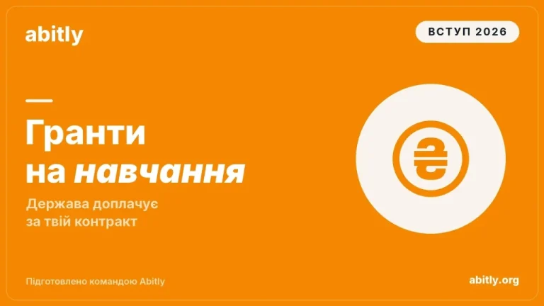Доки можна подавати заяви на вступ у 2026 році: повний календар для бакалаврату, магістратури, коледжів і аспірантури